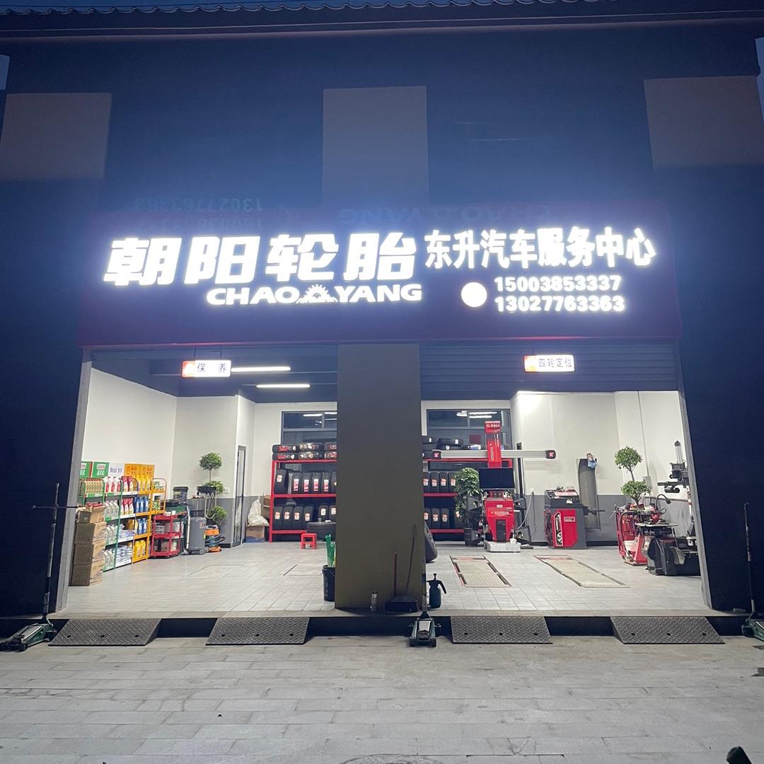 小东