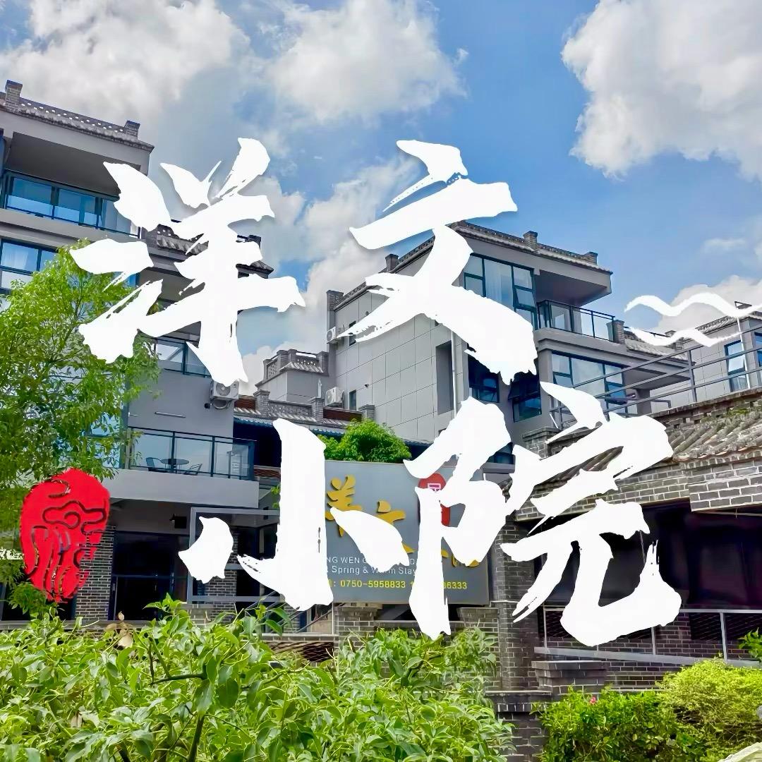 台山市洋文小院官方号