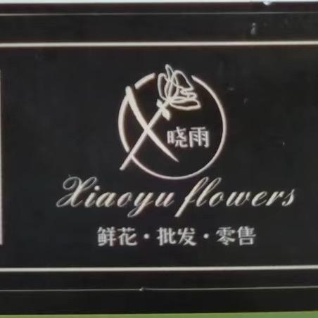 晓雨梦雨鲜花店鲜花批发