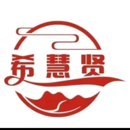 希慧贤家庭教育