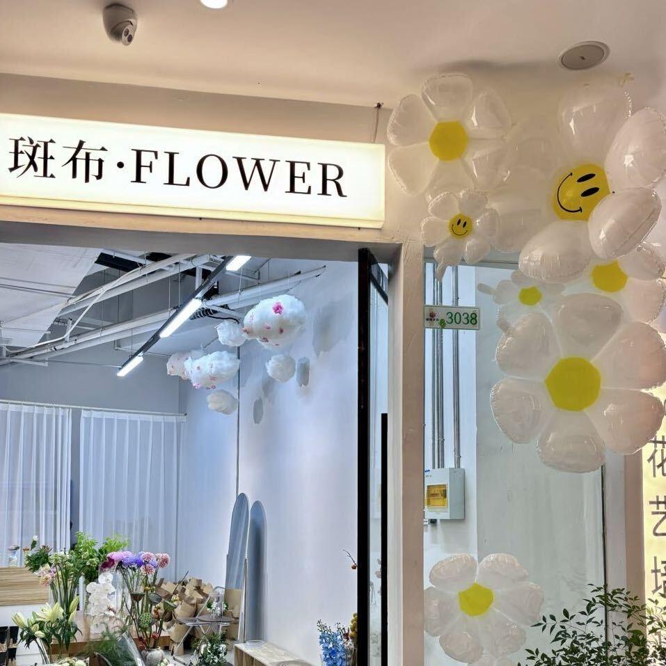 斑布·FLOWER