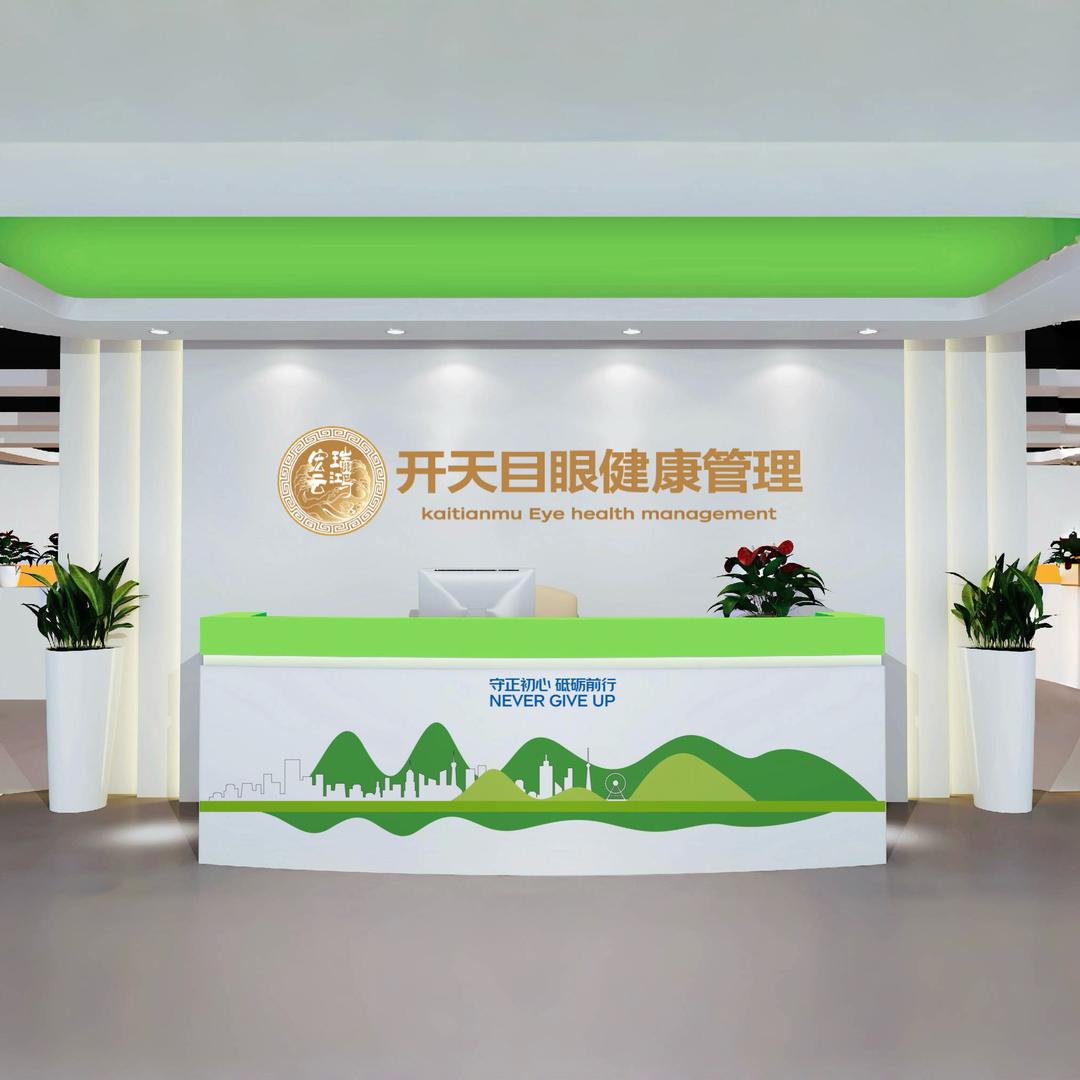 开天目眼健康管理