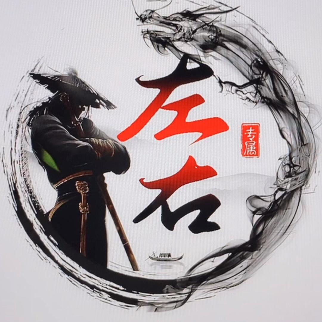 左右