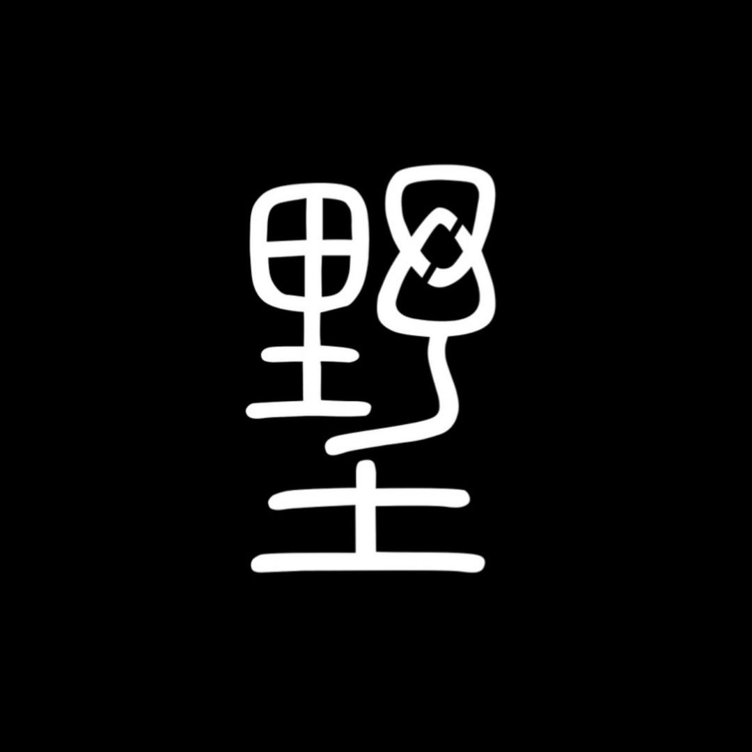 小墅·工程