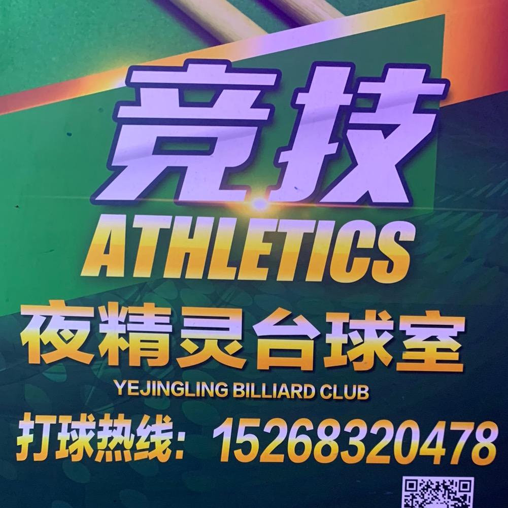 台球器材供应商