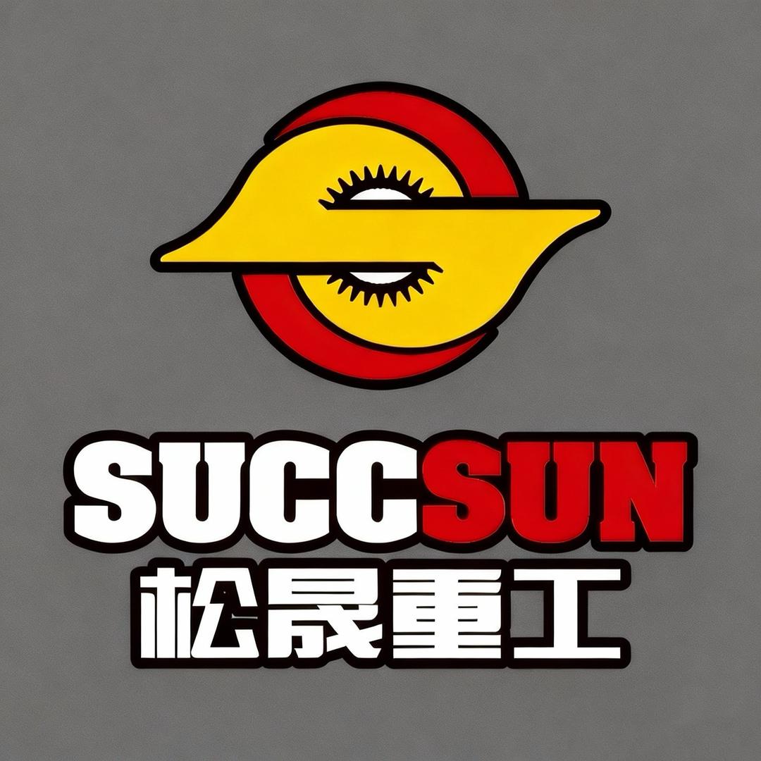 松晟重工德州锦隆机械