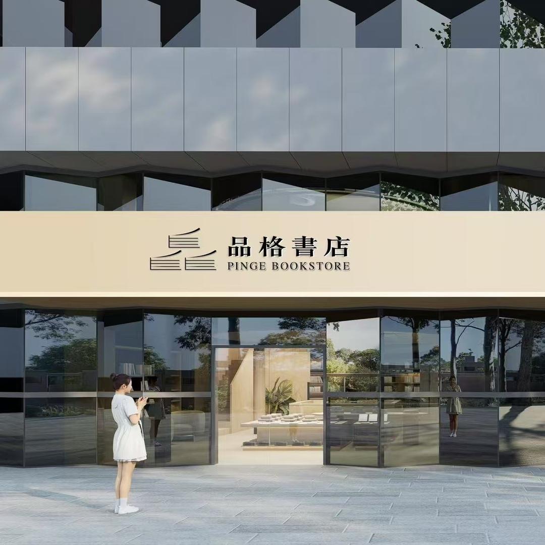 品格书店