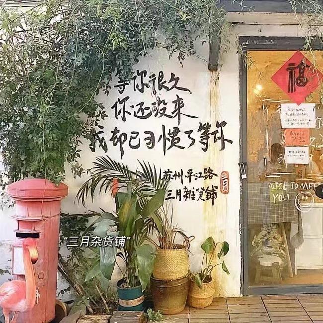 通州区石港镇左尔麻辣烫店