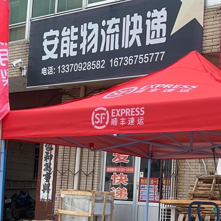 莱阳照旺庄安能物流