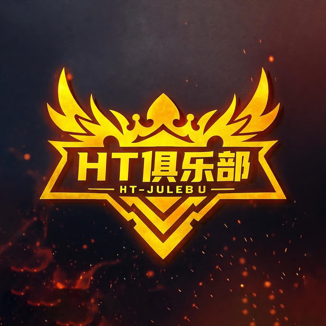 小姨（HT俱乐部）