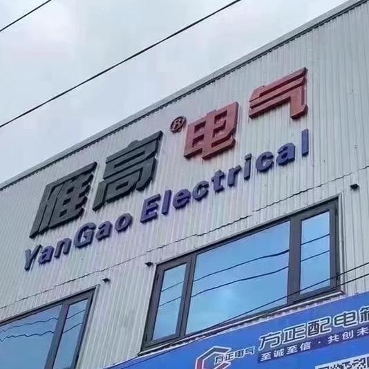 2号雁高电气配电箱壳体厂家