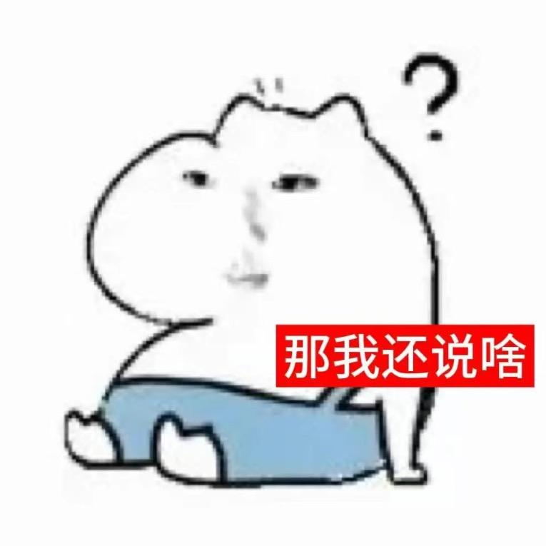纳尼尼纳纳尼