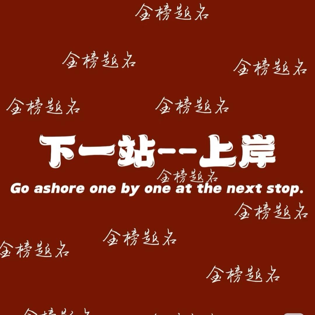 衡水智达高中部