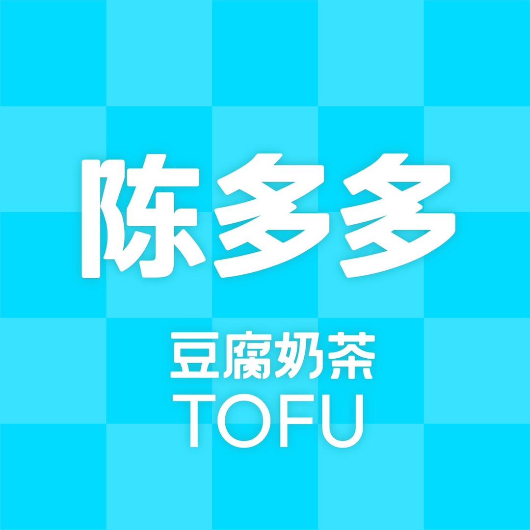 陈多多豆腐奶茶（大英中学店）