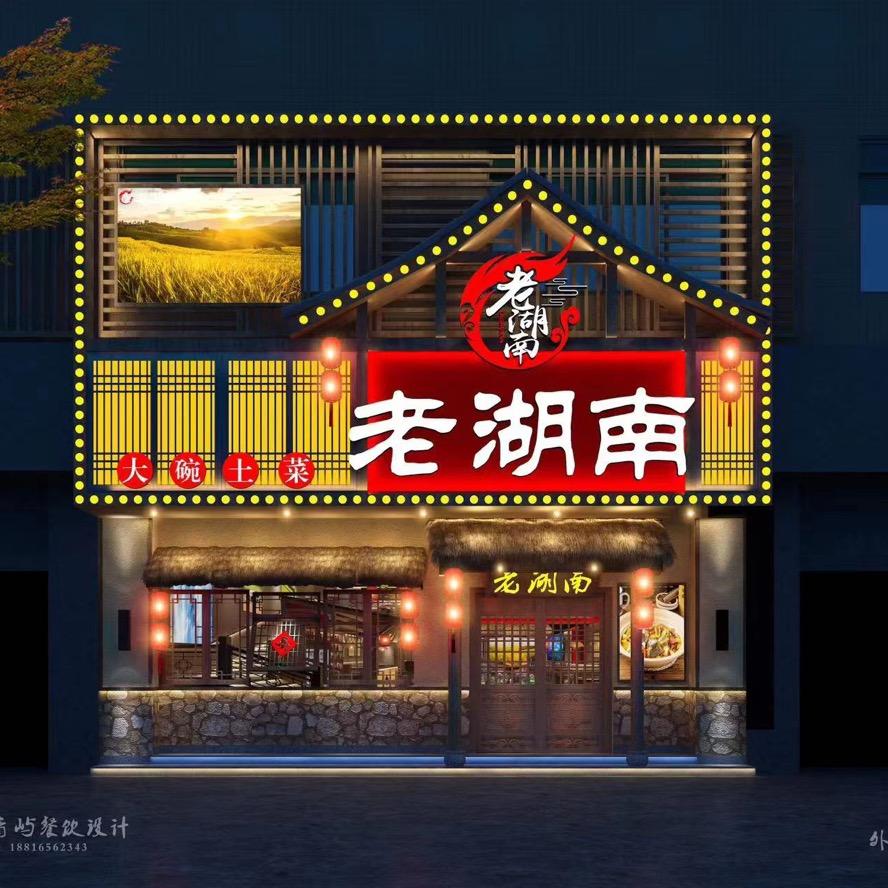 老湖南大碗土菜（大益广场店）