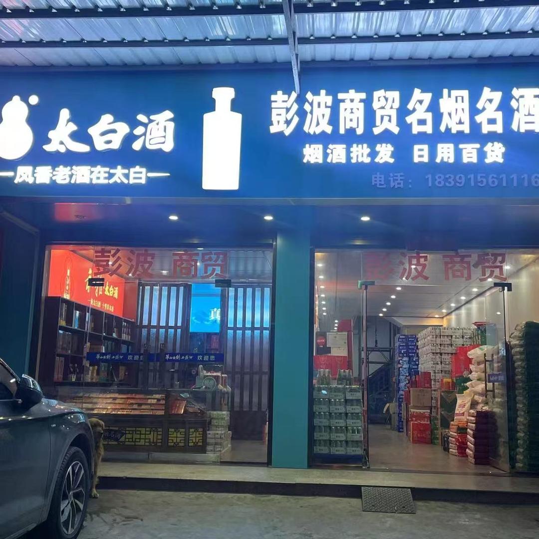 彭波商贸唐成芳