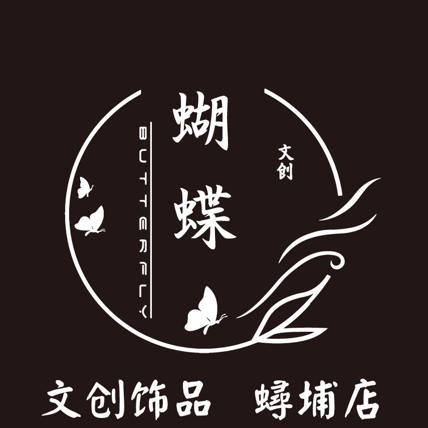 蝴蝶文创饰品