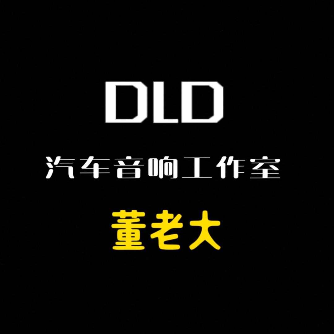 玉环董老大汽车音响店