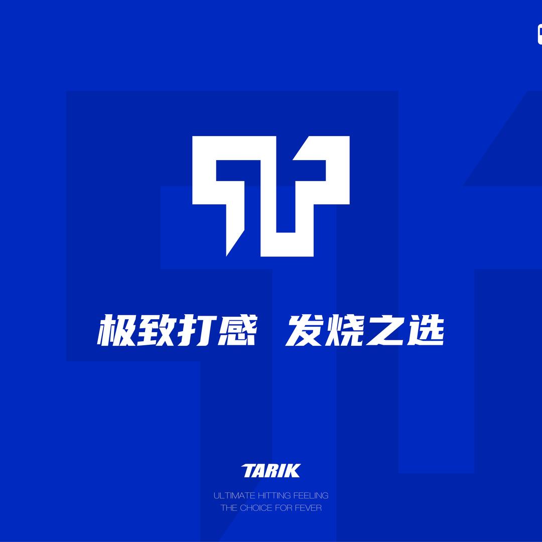 塔里克TARIK球迷用品体验店