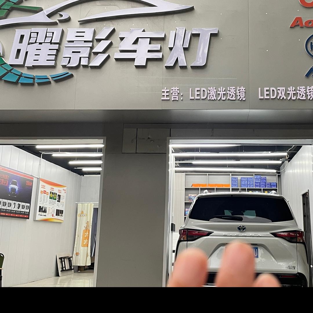 渭南曜影车灯