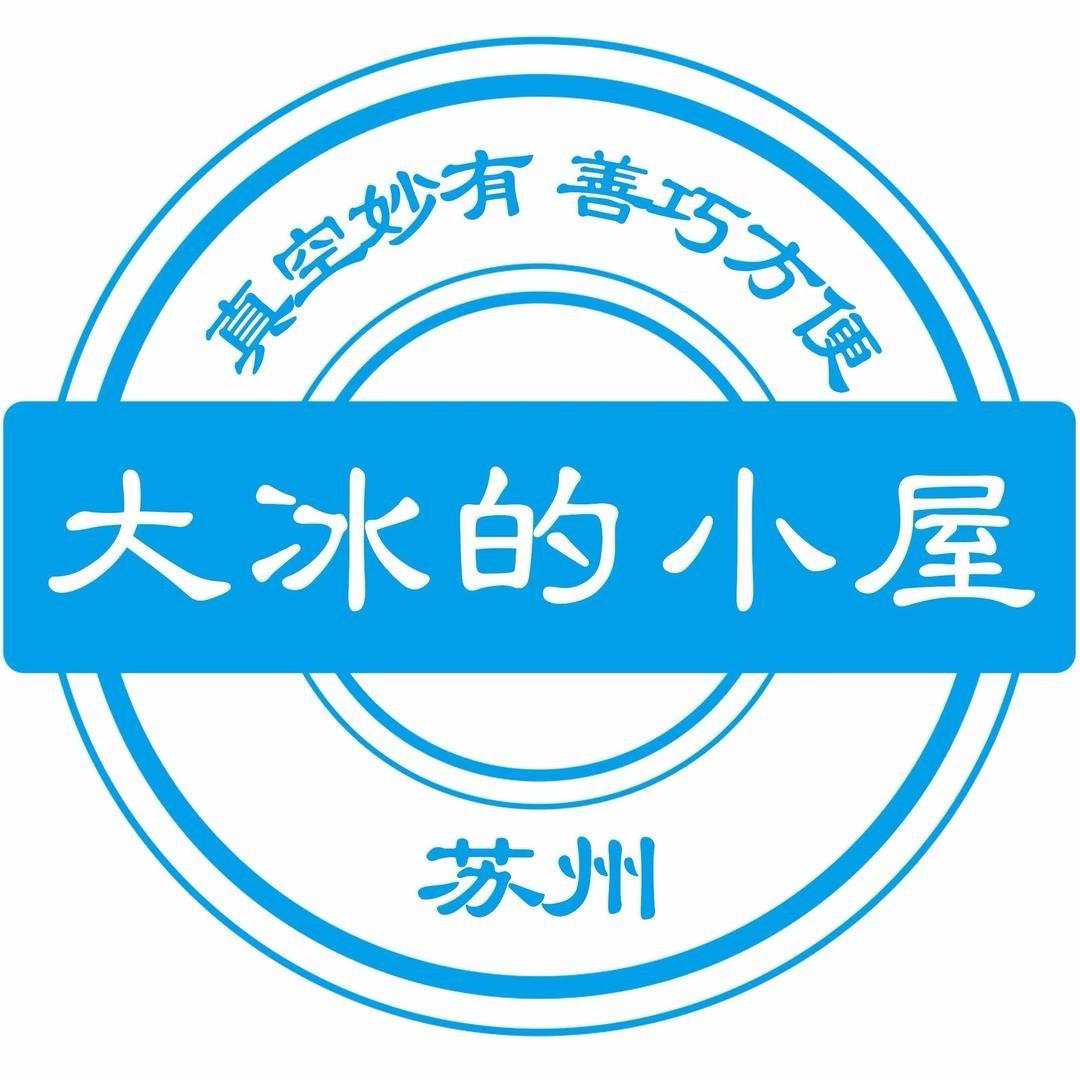 大冰的小屋-苏州分舵