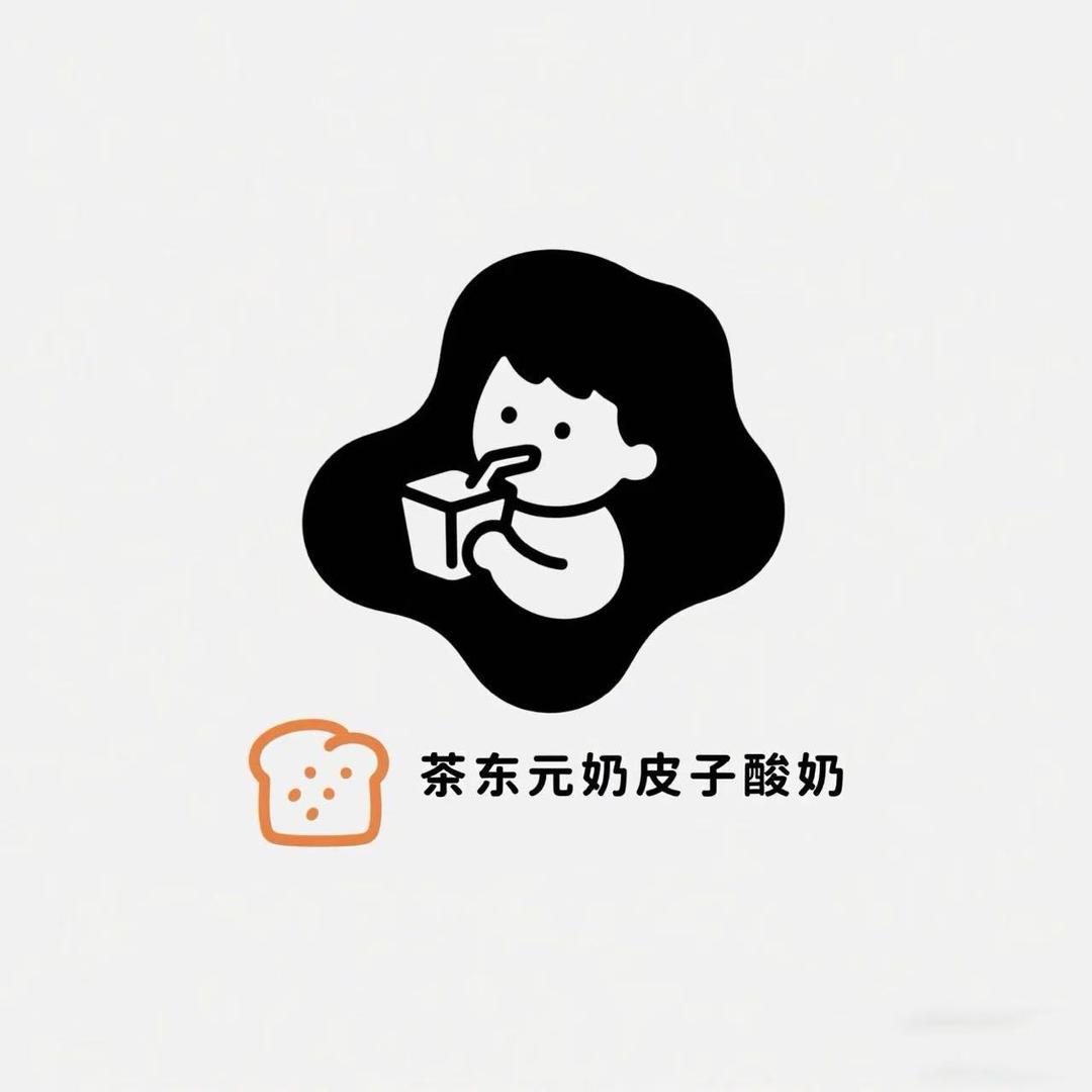 茶东元奶皮子酸奶总店