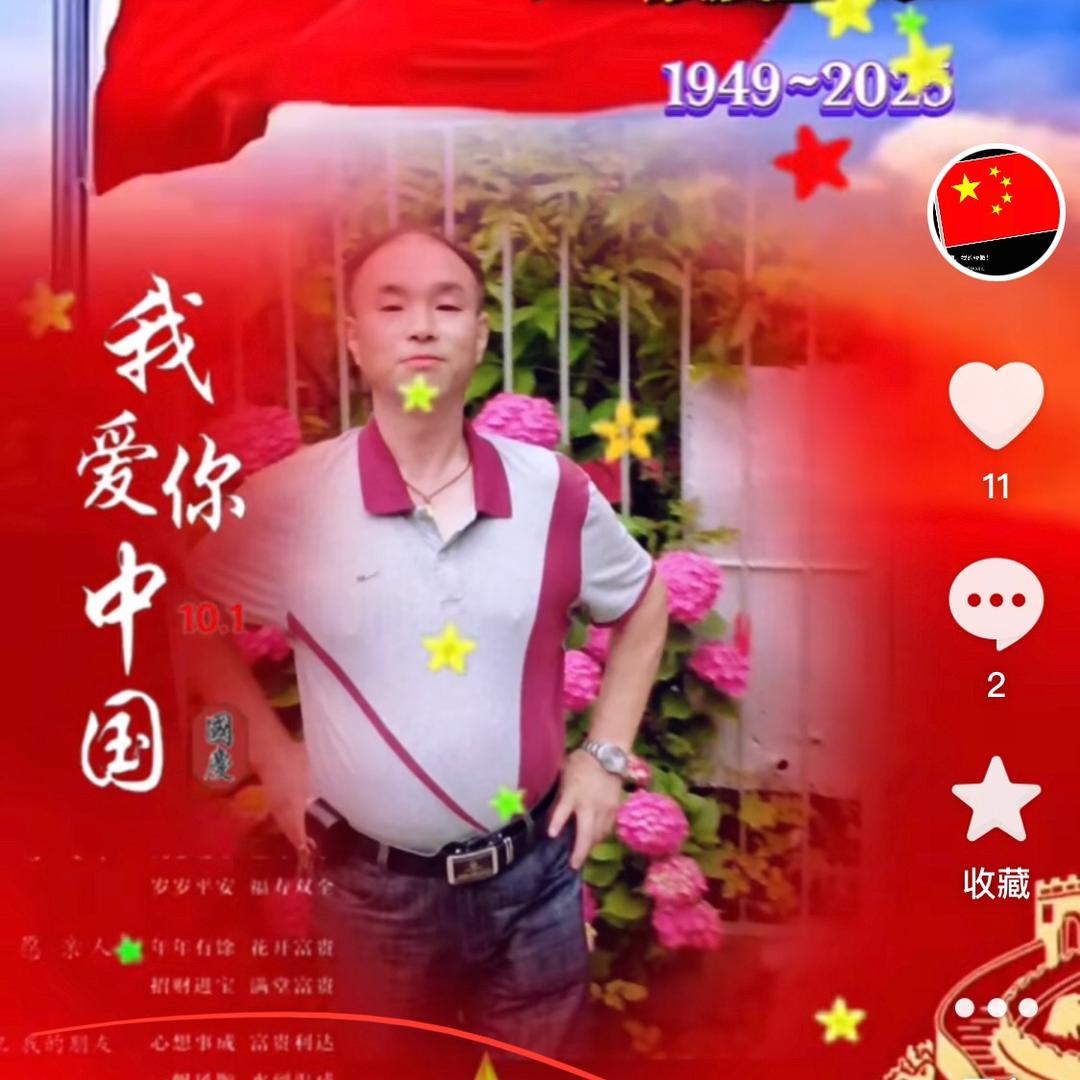 华华