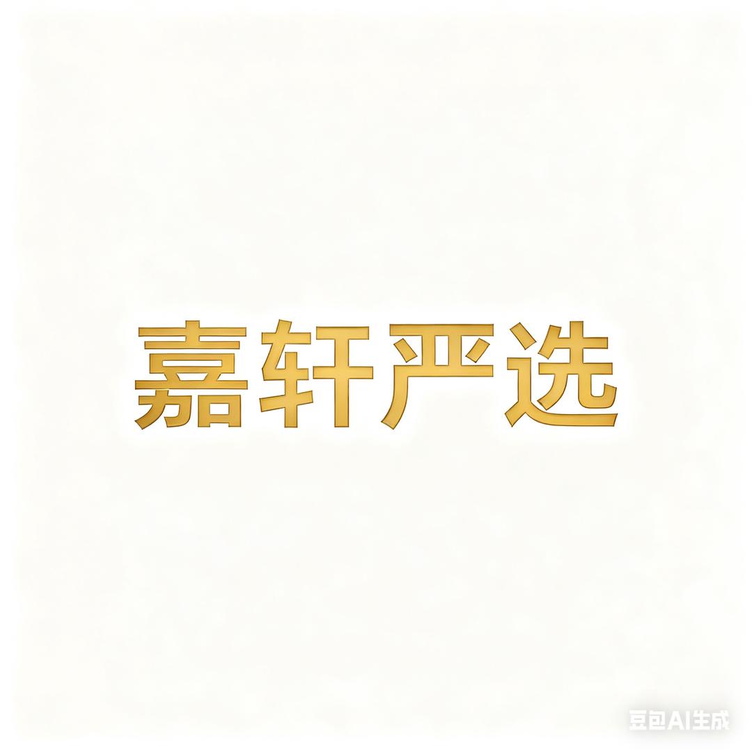嘉轩数码（长春上门回收)
