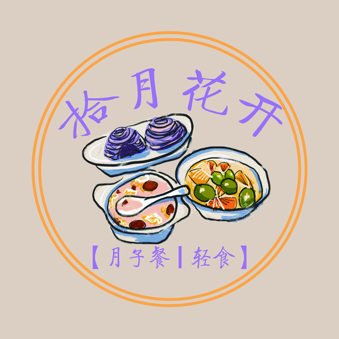 霍州拾月花开_月子餐&轻食