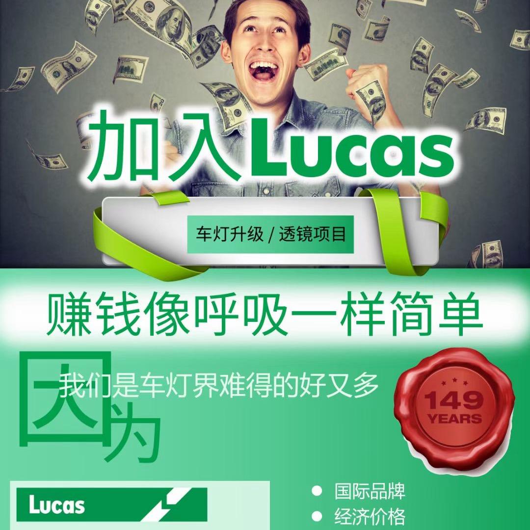 卢卡斯LUCAS车灯推荐官美少女