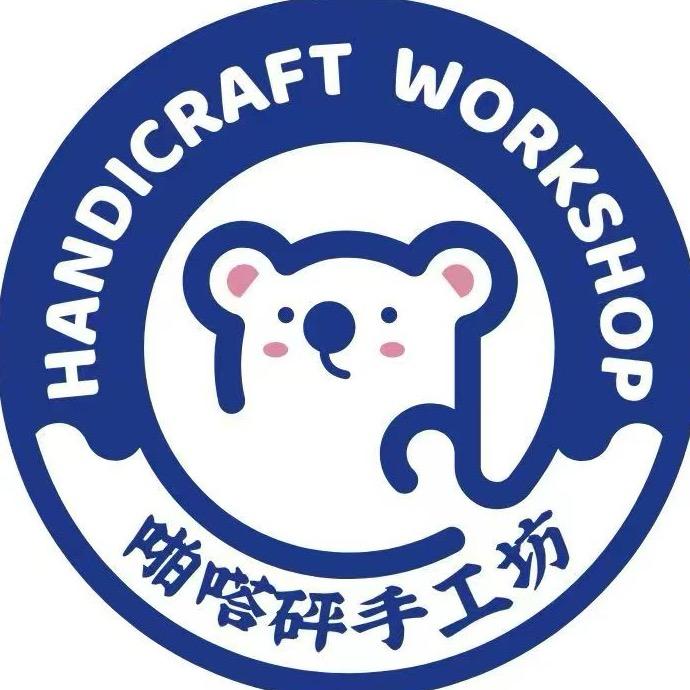 啪嗒砰手工坊