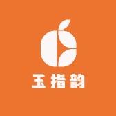 玉指韵美甲靓妆