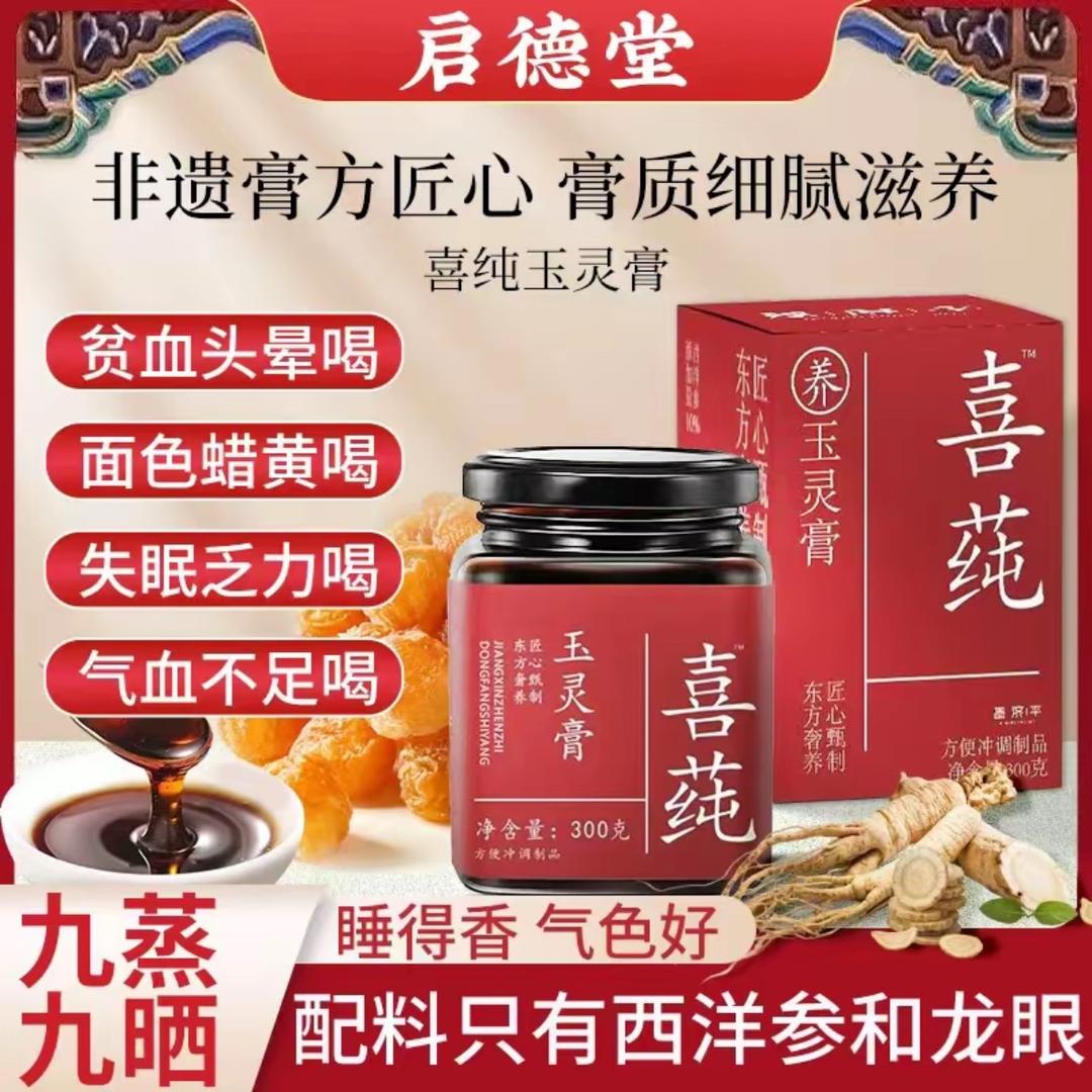 Y&M悠米玉灵膏