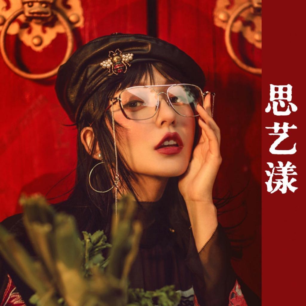 思艺漾造型〔博格达城店〕