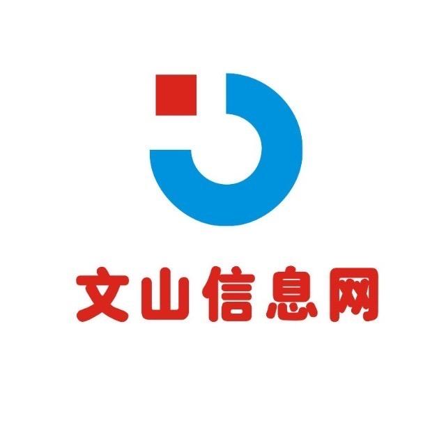 文山信息网