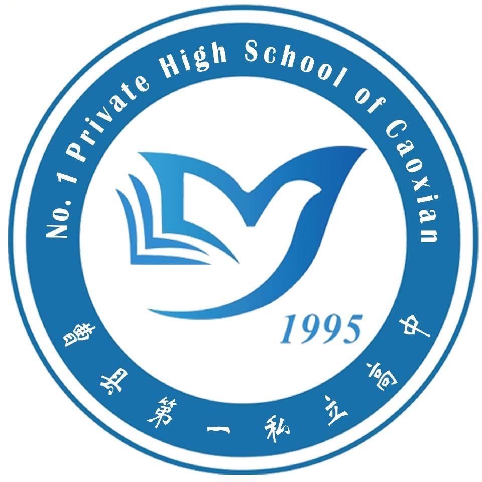 曹县第一私立高中音乐舞蹈班