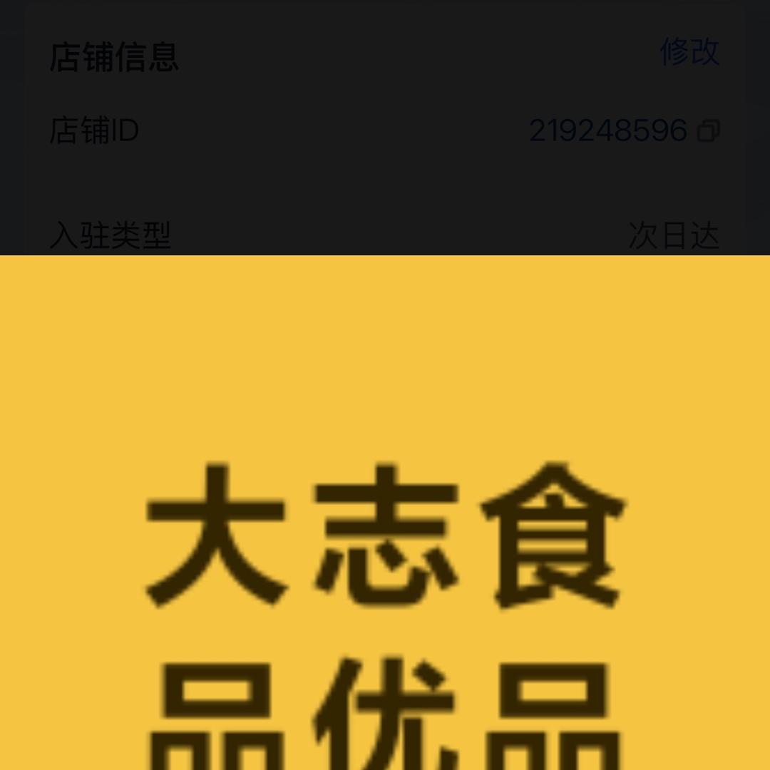 大志食品优品