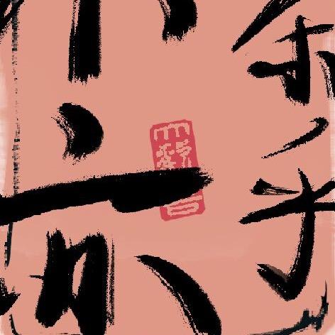 不亦茶乎