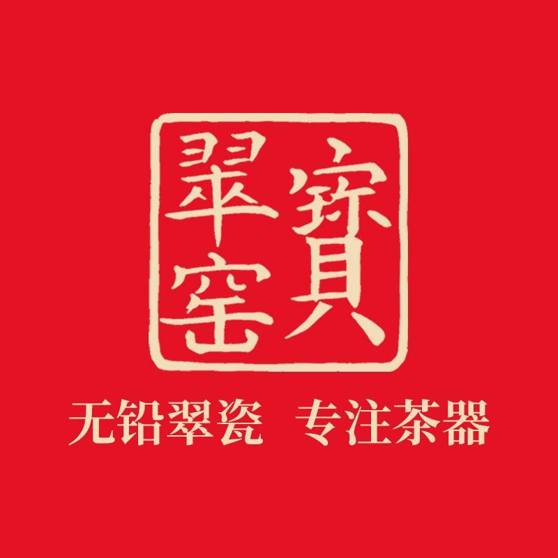 宝翠窑