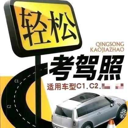 驾考教练