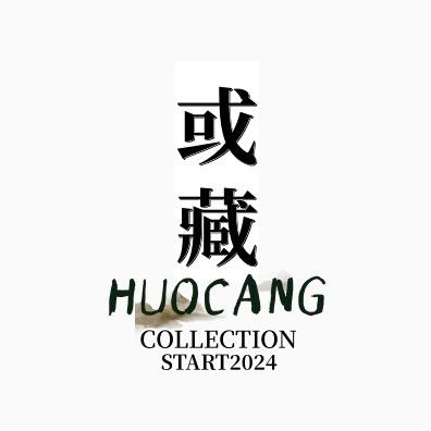 或藏工作室