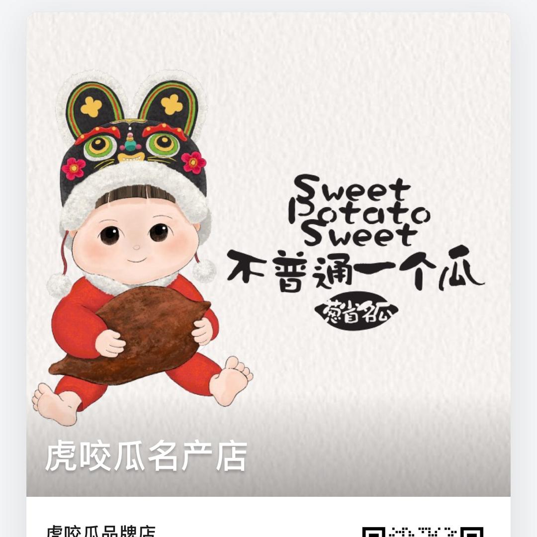 虎咬瓜零食店
