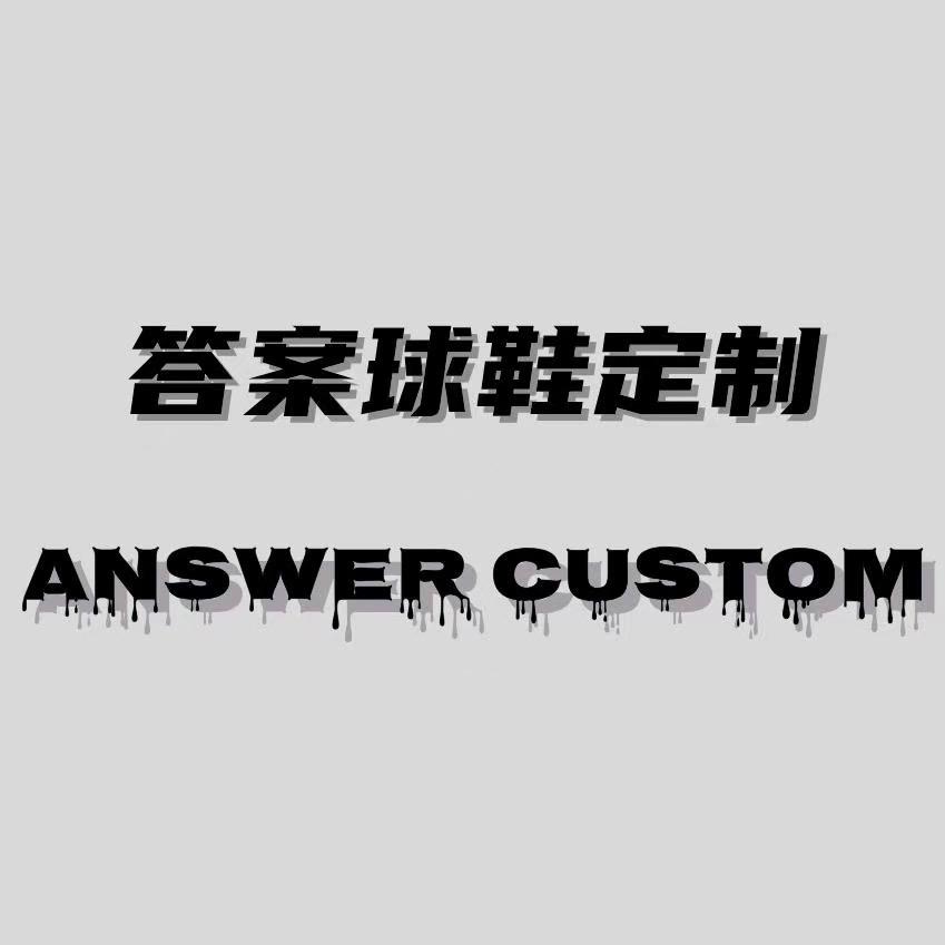 答案Answer球鞋定制