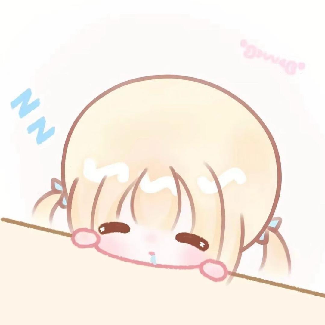 睡醒还是困ᶻ