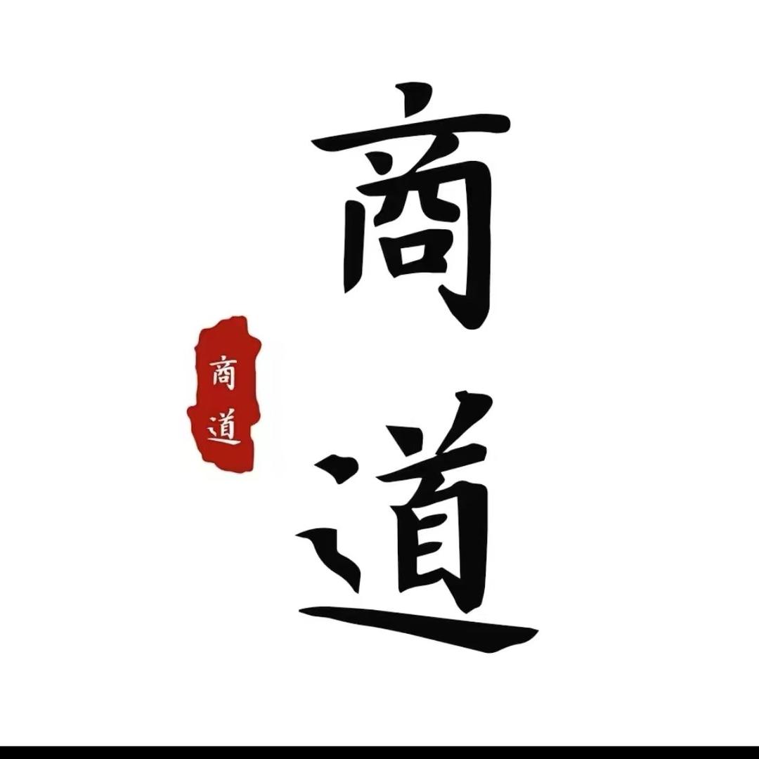 商道思维