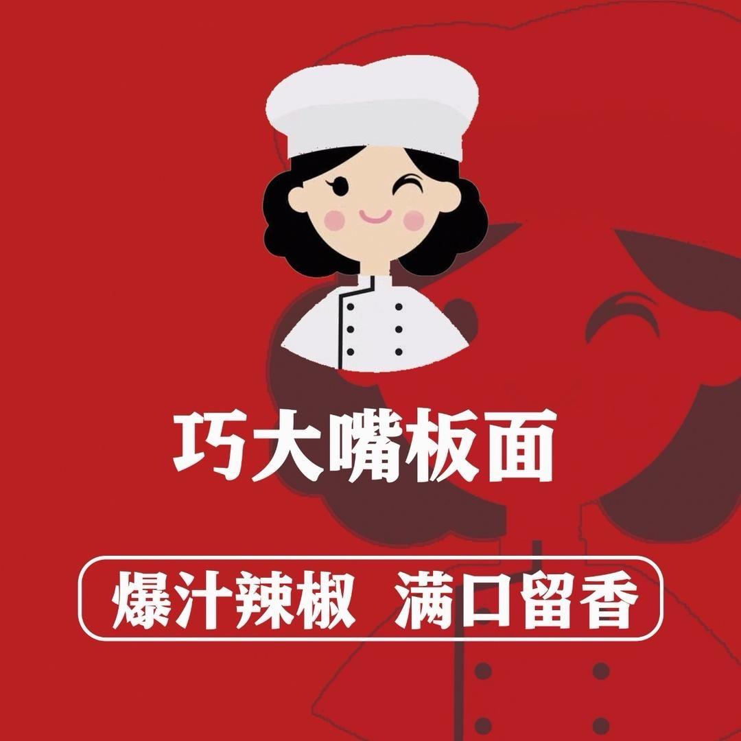 巧大嘴手工板面(小号)