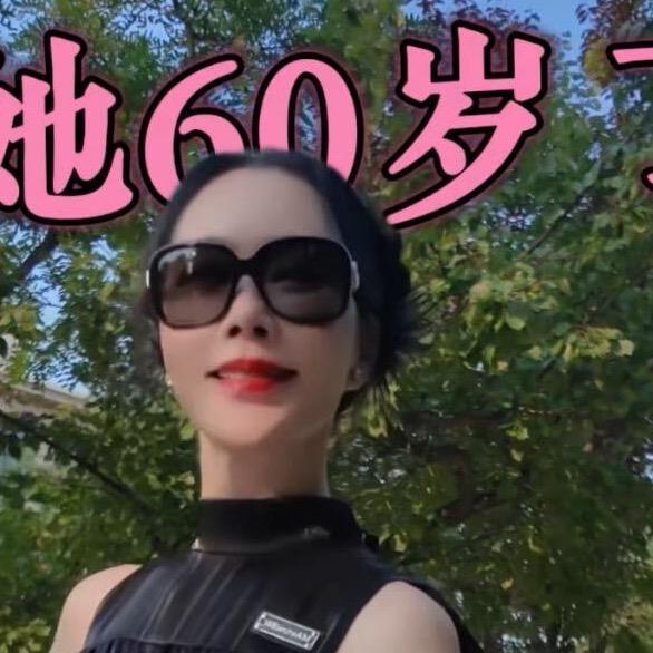 Vk姐姐61岁-隽莱