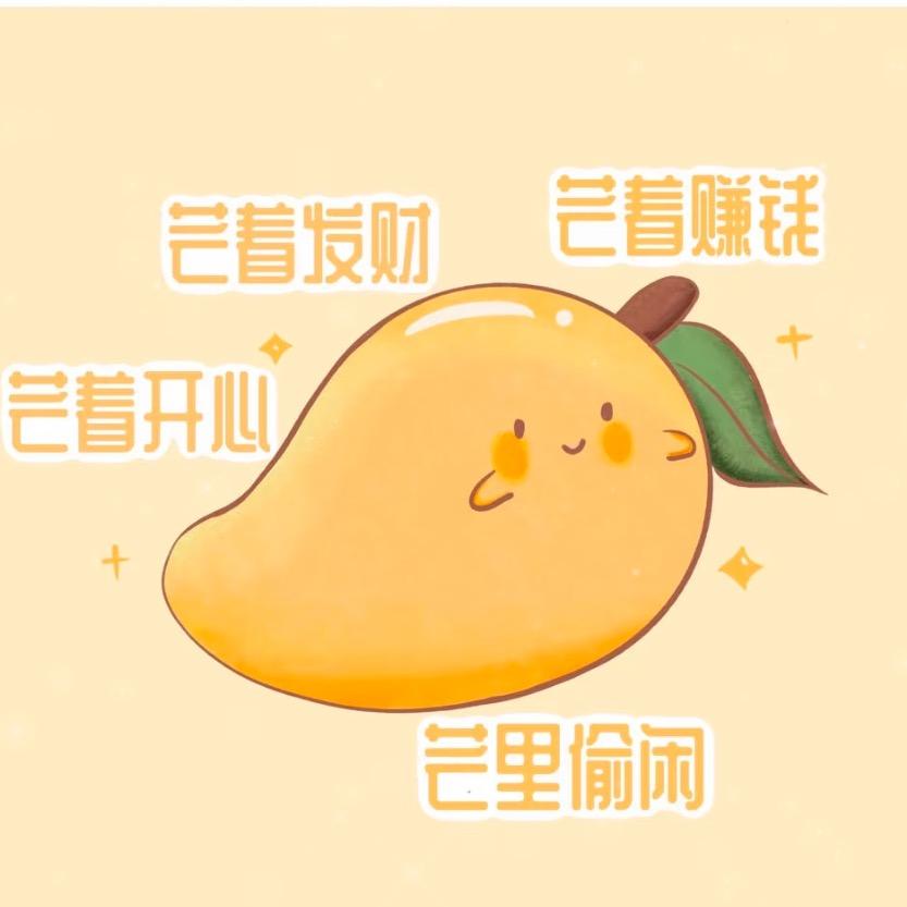 芒果大王