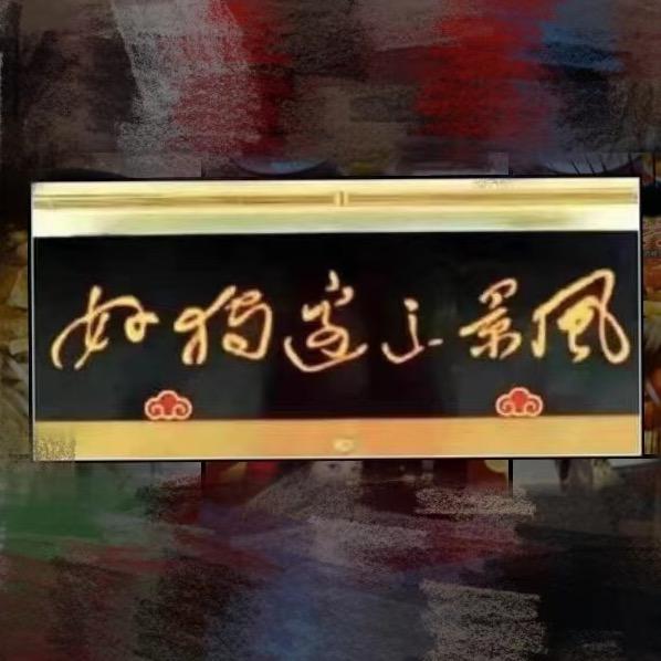 我是工农兵