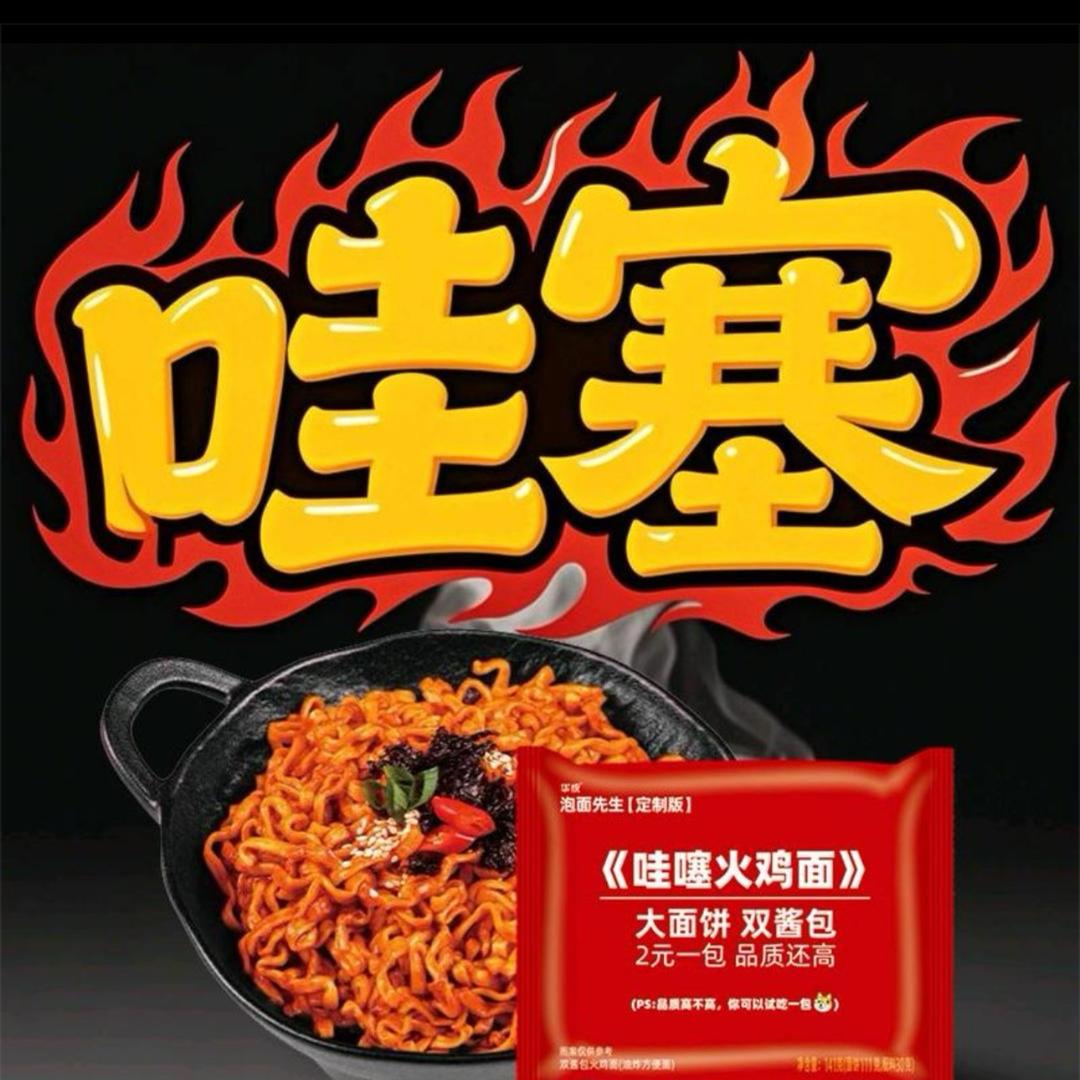 世界泡面🍜哇塞！！